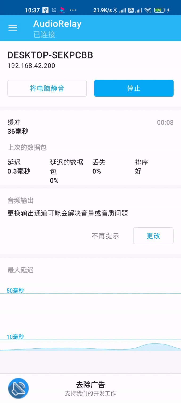 AudioRelay：通过WiFi或USB，让Android（安卓）设备播放电脑发出的声音 | 个人网站