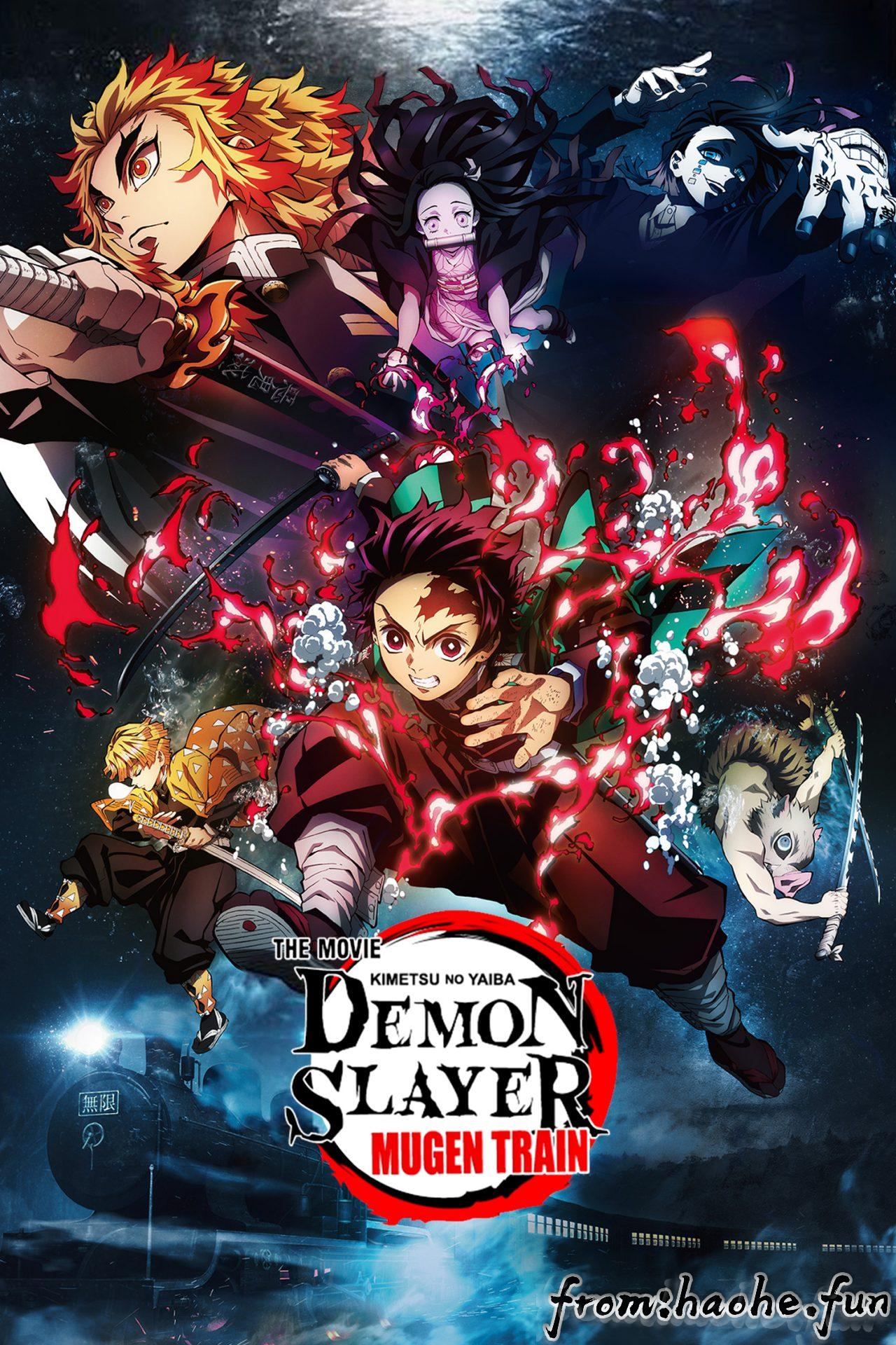 Kimetsu No Yaiba Mugen Ressha Hen 鬼灭之刃剧场版无限列车篇 何浩的个人网站 Kimetsu No Yaiba Mugen Ressha Hen 鬼灭之刃剧场版无限列车篇 何浩的个人网站